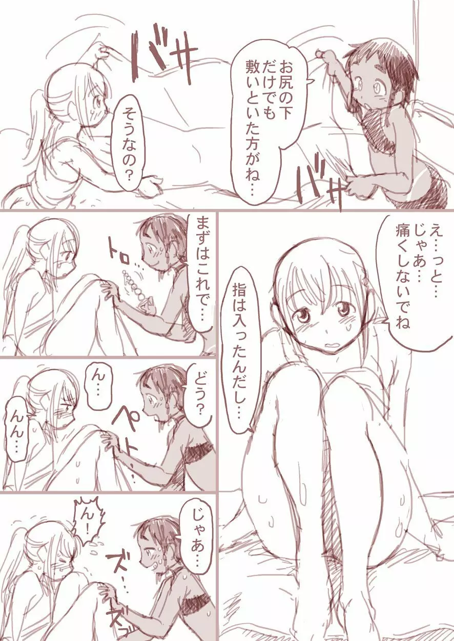 幼馴染漫画 Page.29