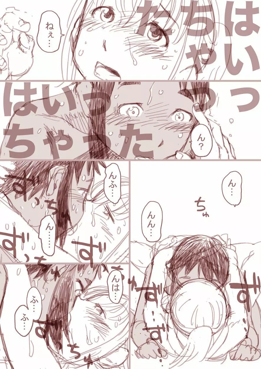 幼馴染漫画 Page.35