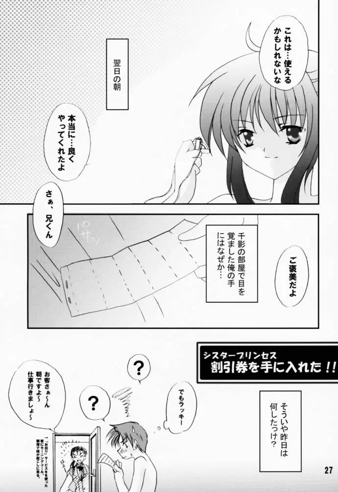 恋愛の教訓 V Page.26