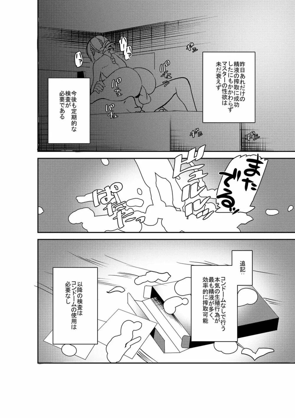 マスター射精管理日誌 Page.24