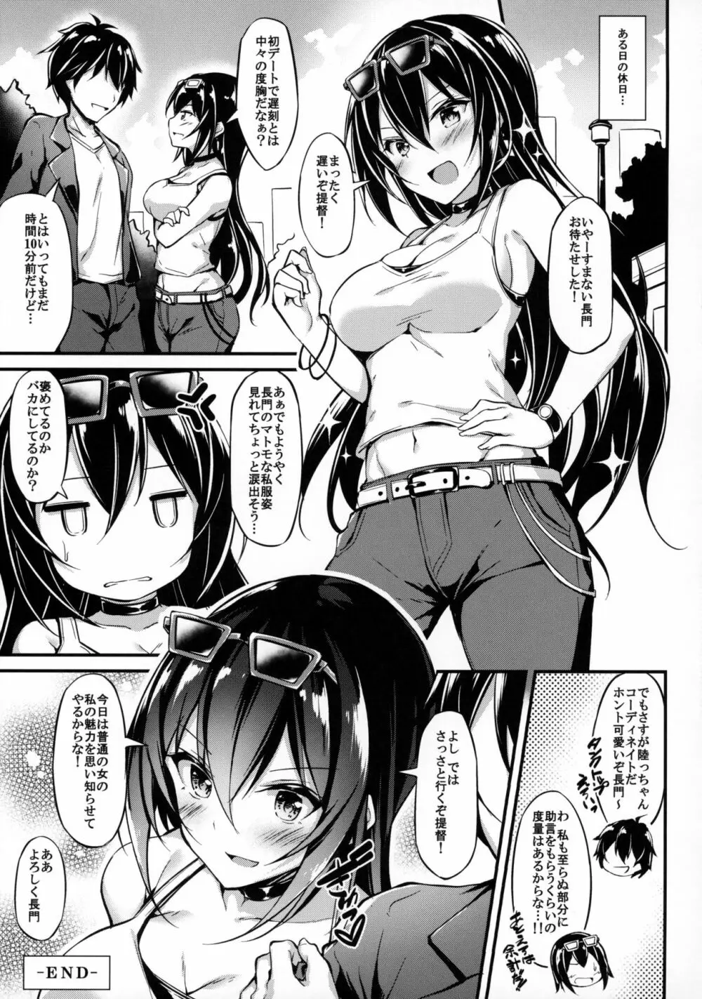 陸セパ戦艦長門も乙女を夢見たい Page.18