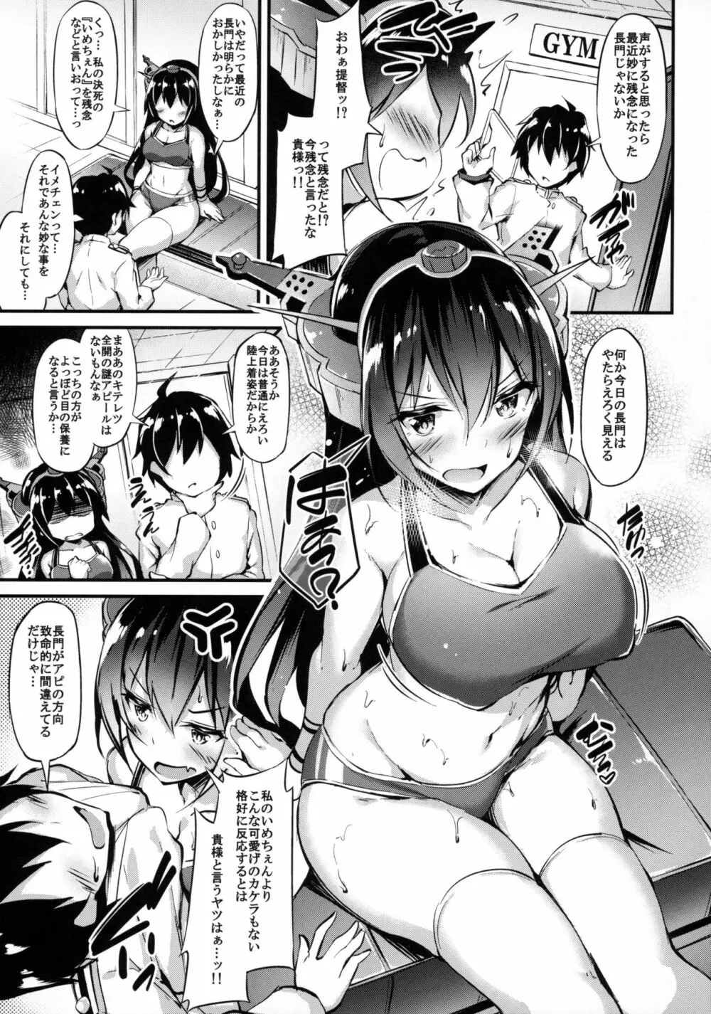 陸セパ戦艦長門も乙女を夢見たい Page.4