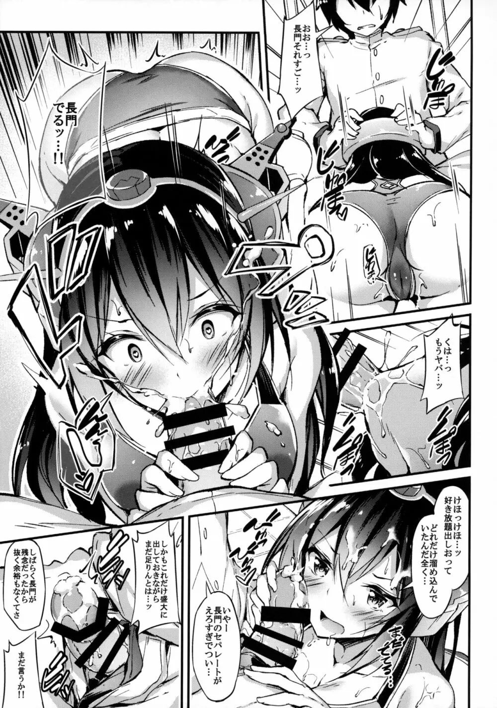 陸セパ戦艦長門も乙女を夢見たい Page.8