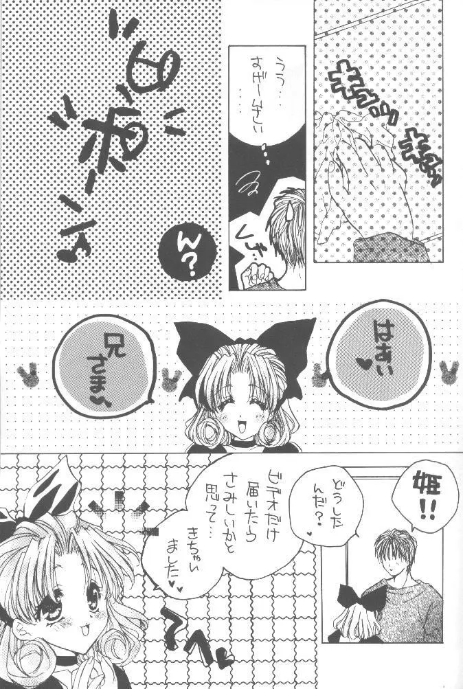 スキスキスキス Page.12