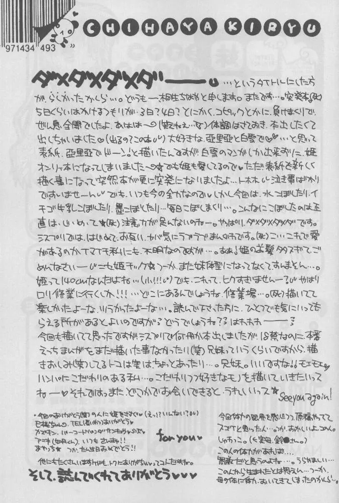 スキスキスキス Page.16