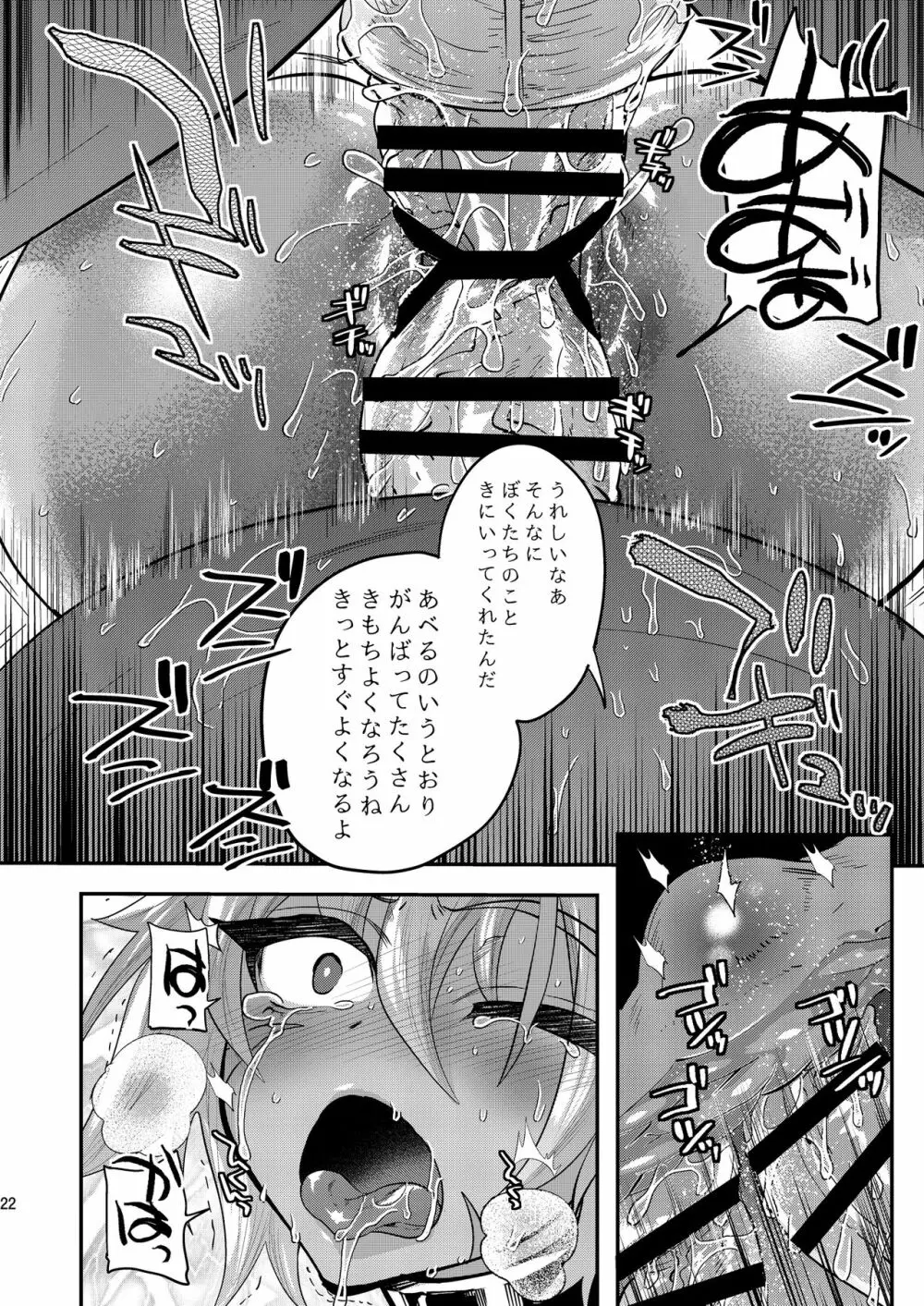 闘う瞳 Page.23