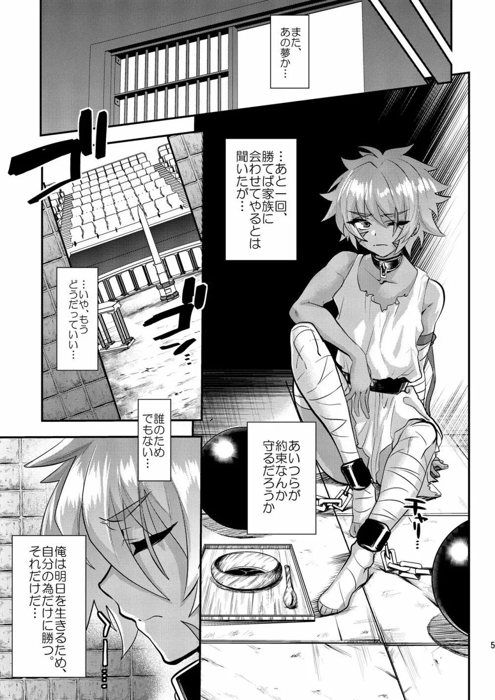 闘う瞳 Page.6
