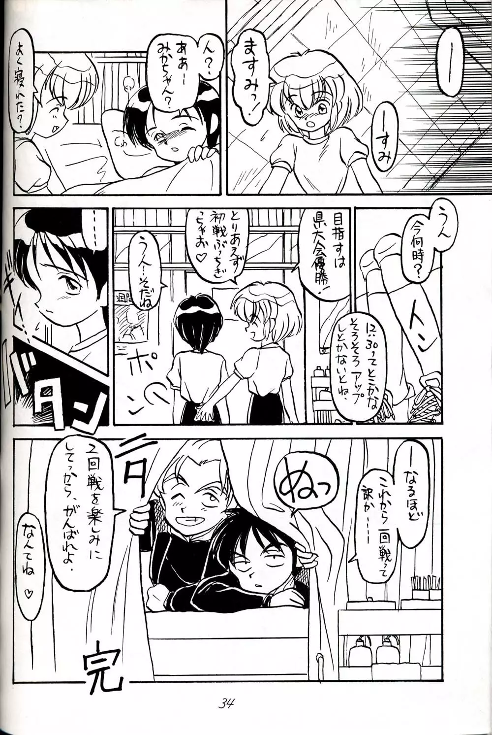 初鰹 Page.34