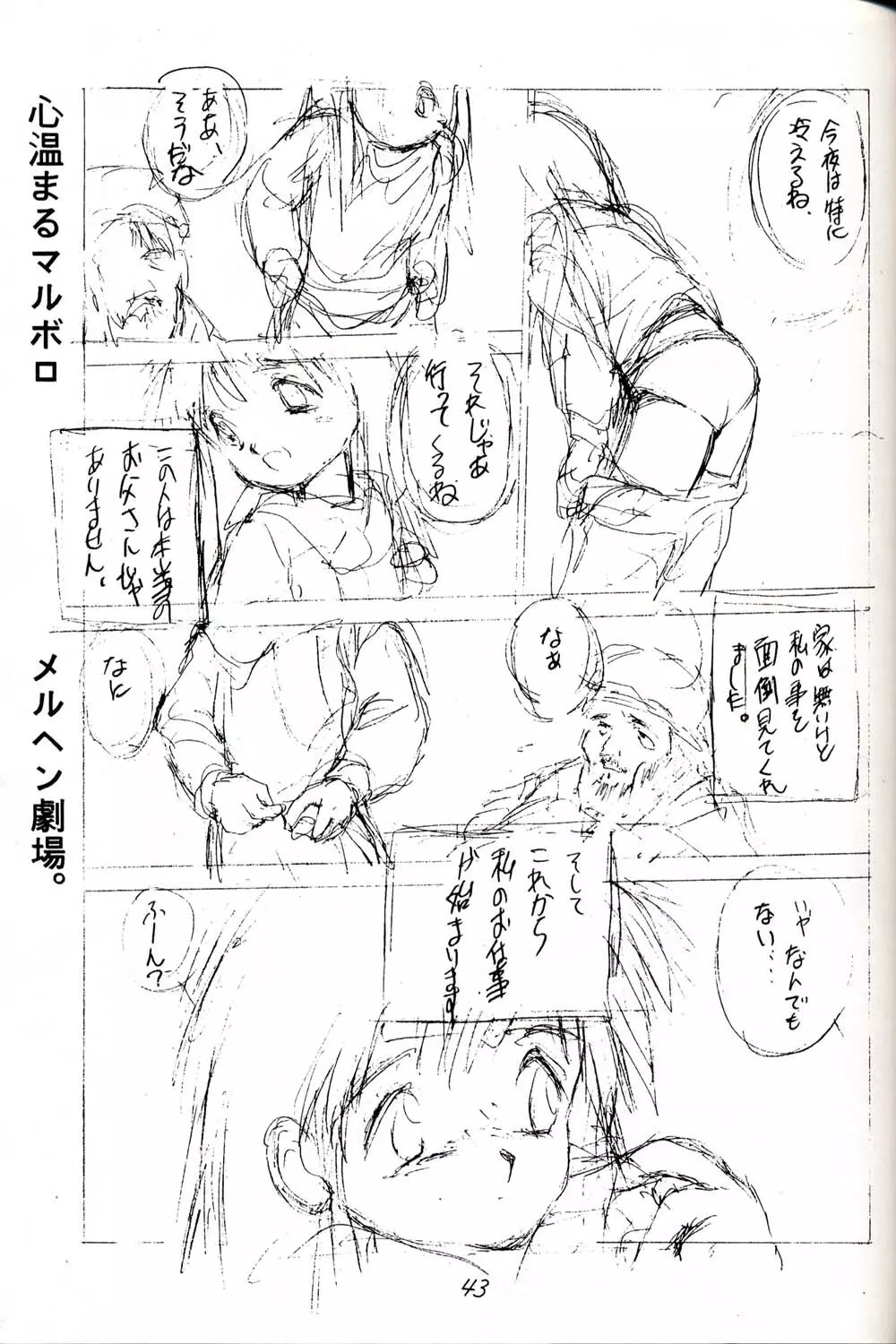 初鰹 Page.43