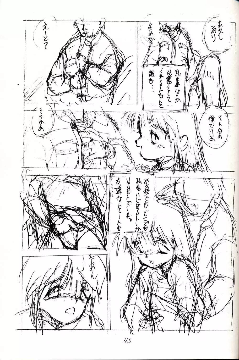 初鰹 Page.45