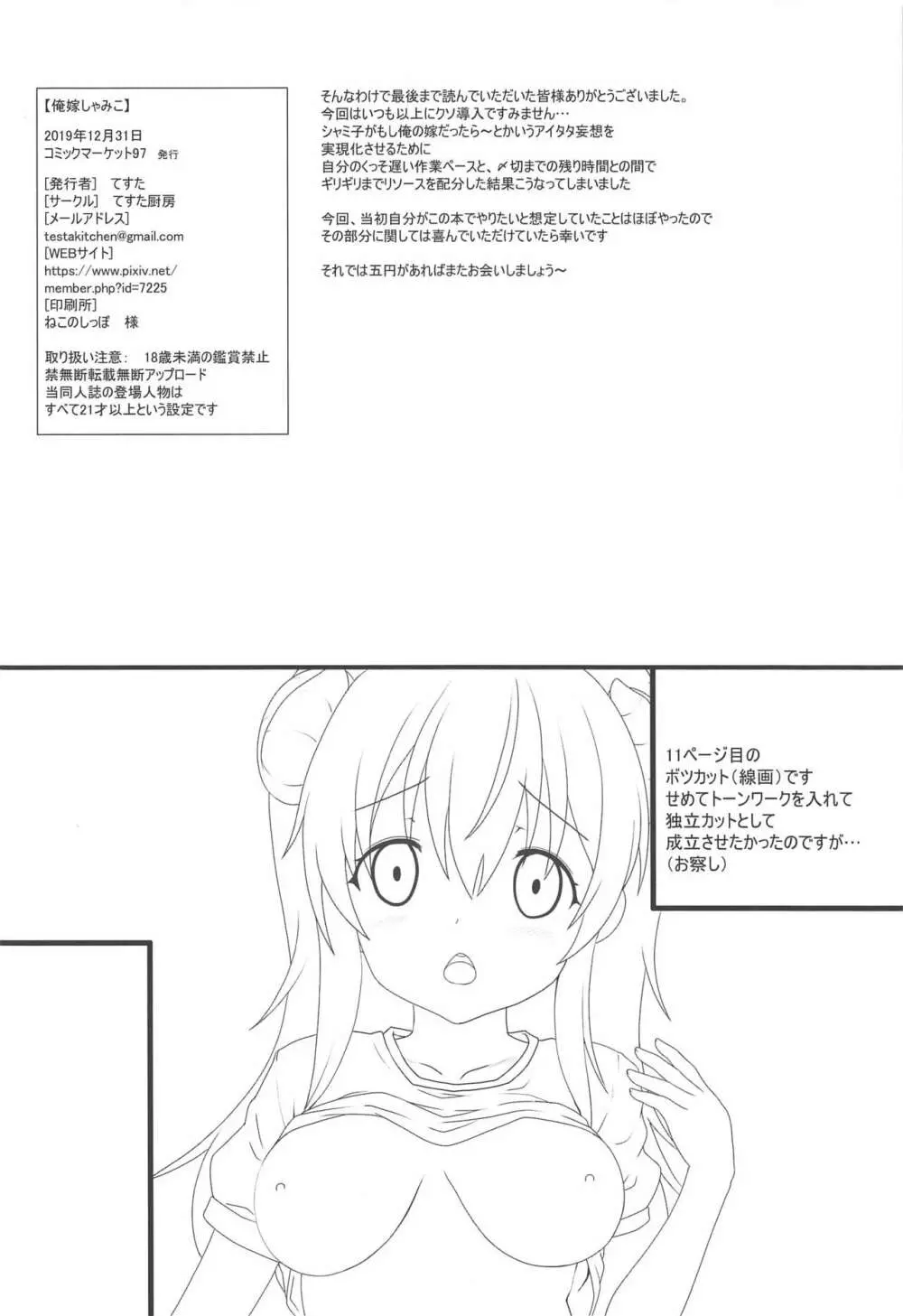 俺嫁しゃみこ Page.17