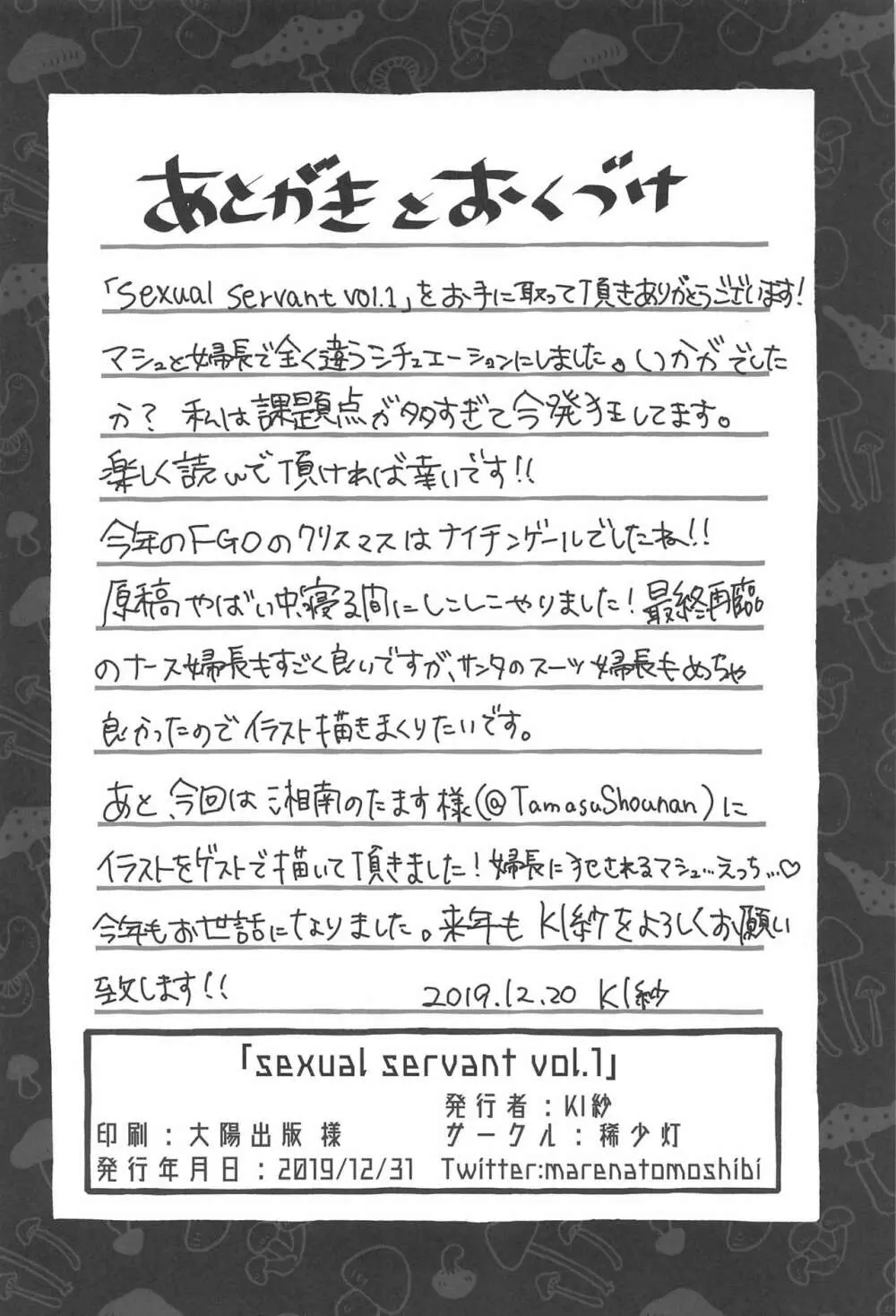 sexual servant vol.1 Page.21