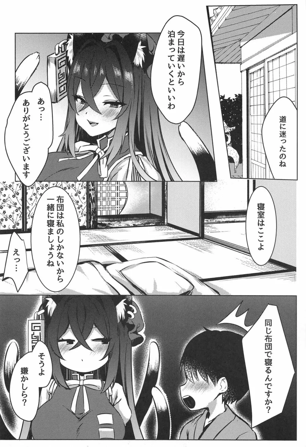 ショタ喰い妖怪 おねぇ橙! Page.5