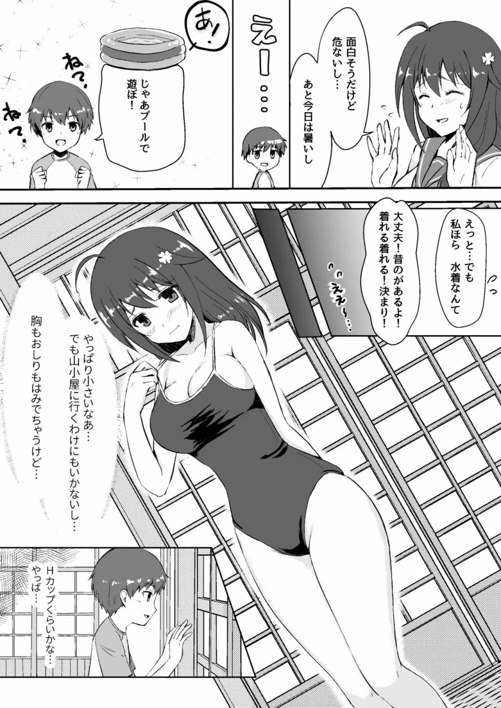 真・終わりの夏 Page.9