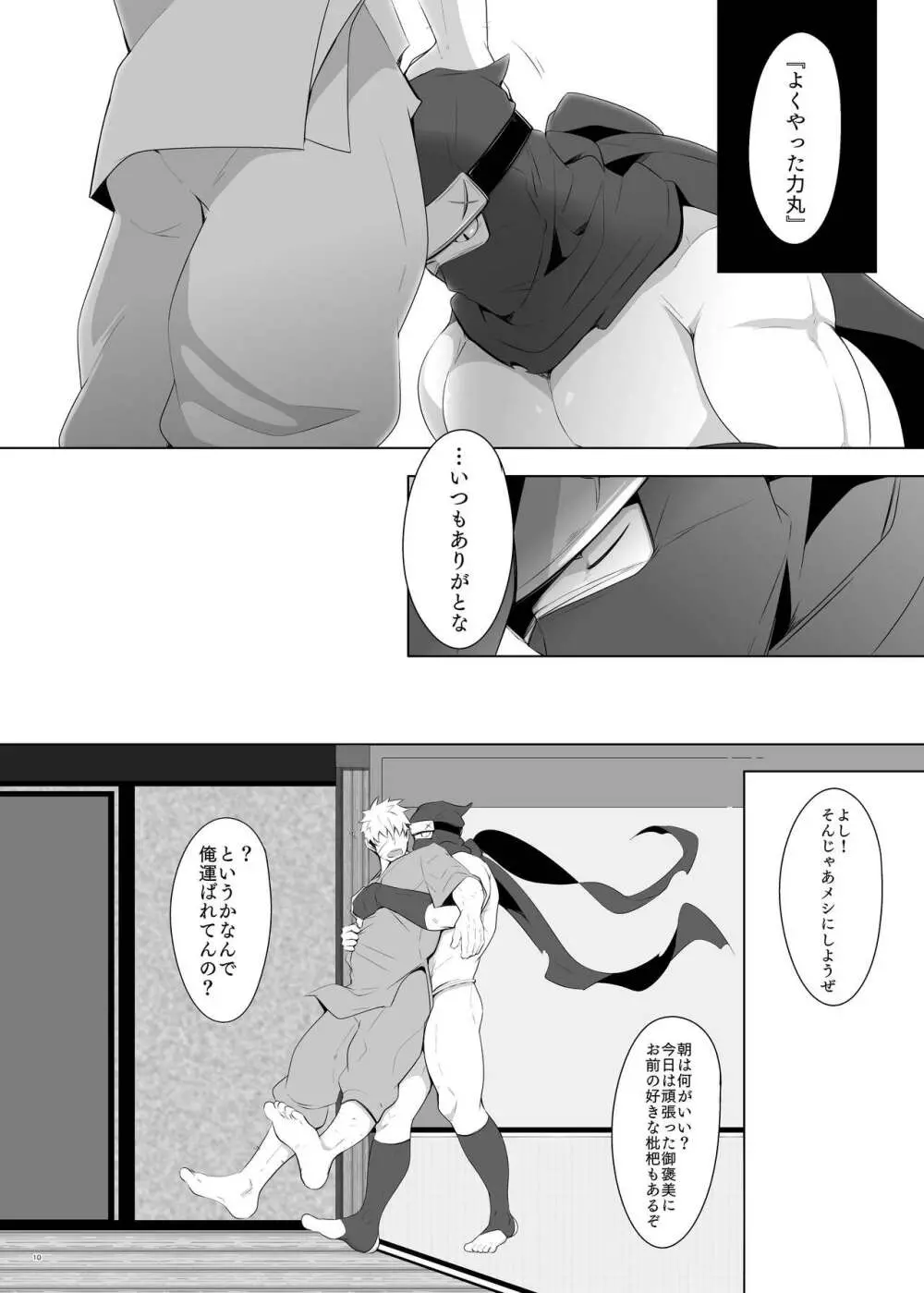 力丸忍法帖 Page.9