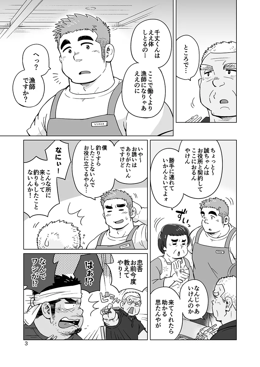 シティボーイと瀬戸の島1, 2 Page.26