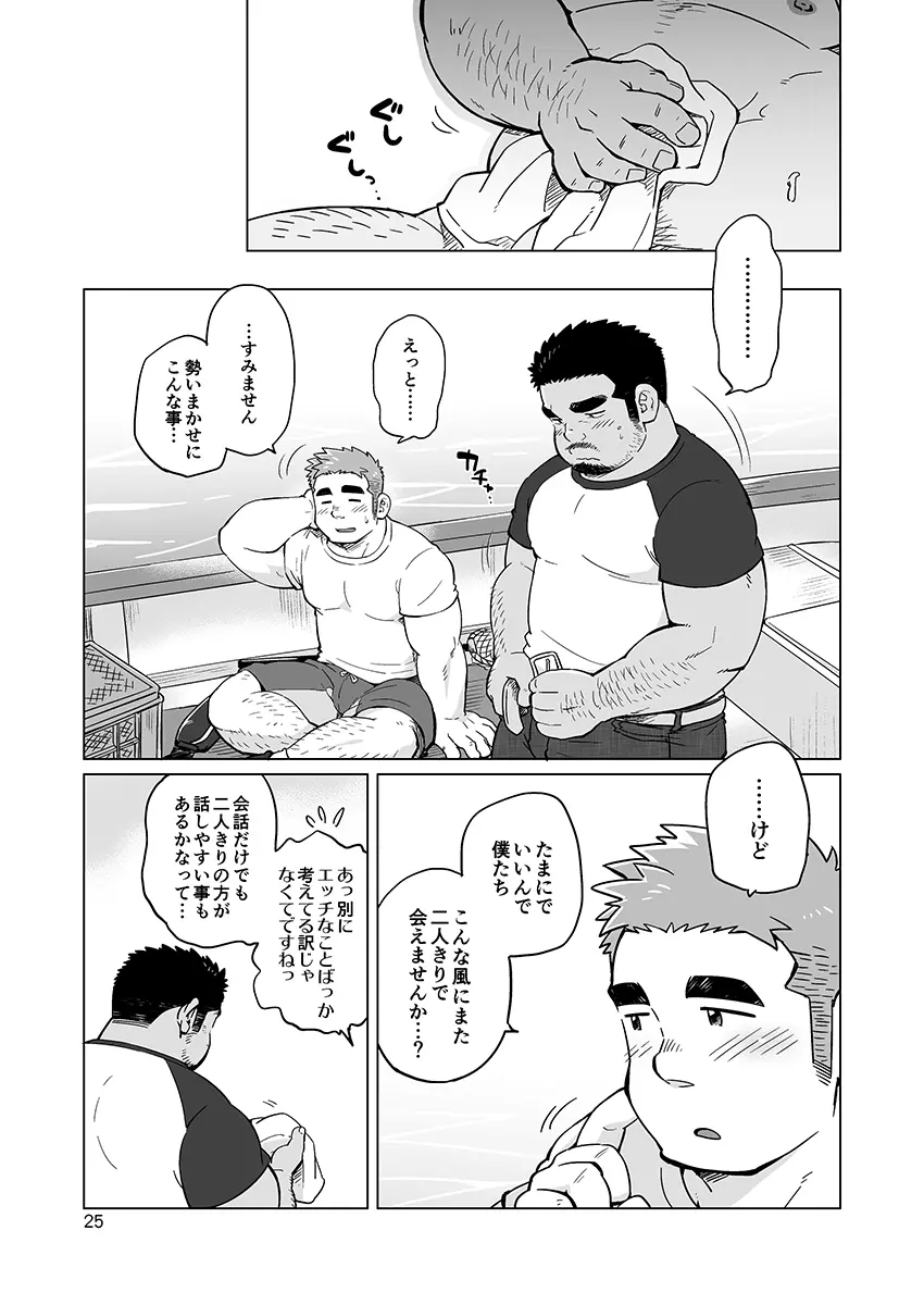 シティボーイと瀬戸の島1, 2 Page.48
