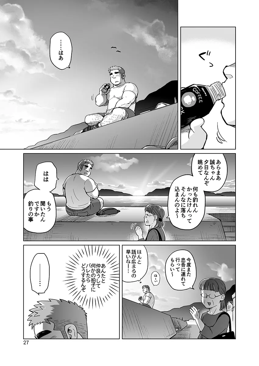 シティボーイと瀬戸の島1, 2 Page.50