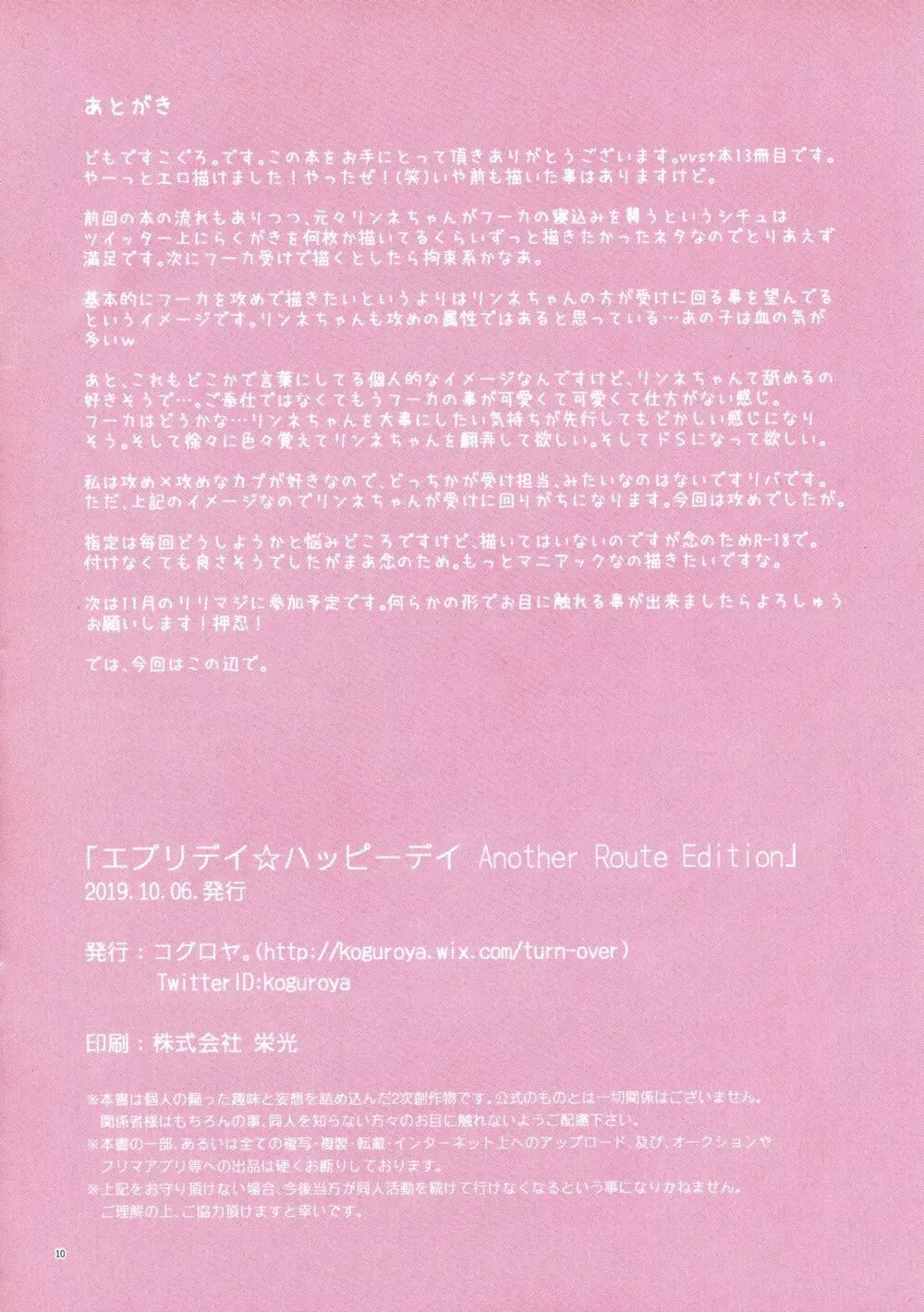 エブリデイ☆ハッピーデイARE Page.9