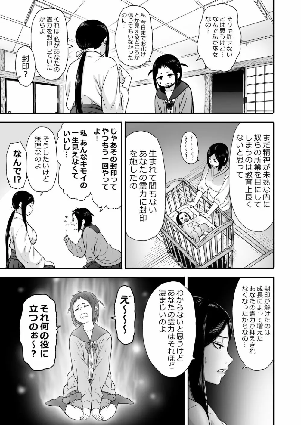 山子VS泥入道 エピソード0 Page.10