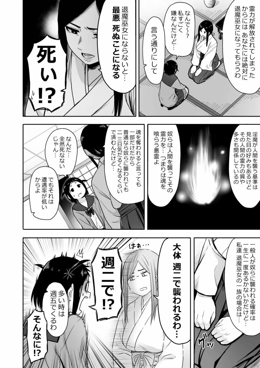 山子VS泥入道 エピソード0 Page.11