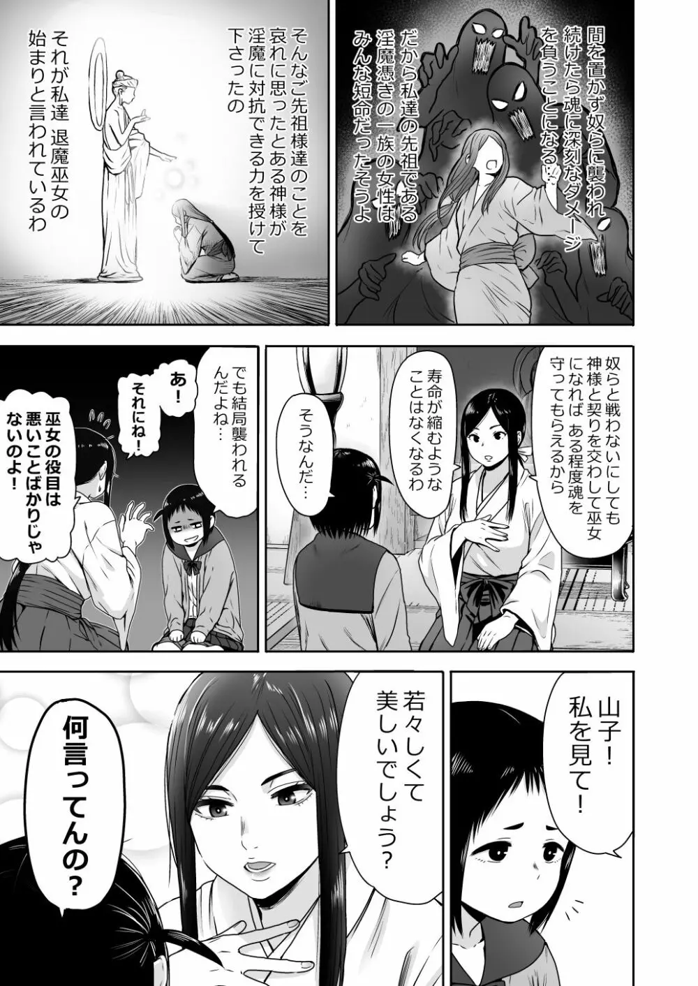 山子VS泥入道 エピソード0 Page.12