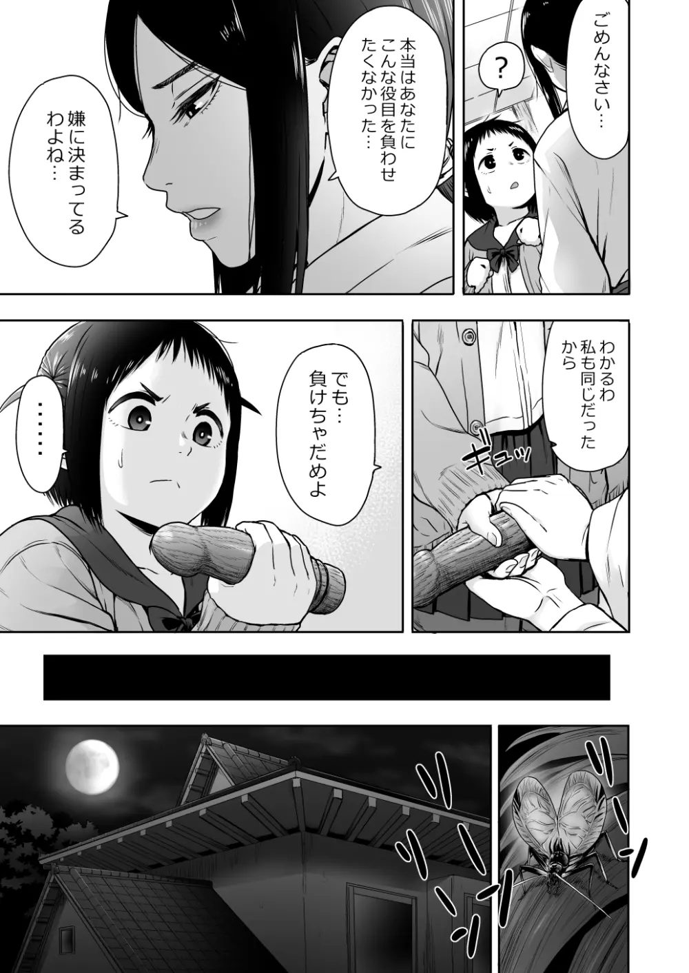 山子VS泥入道 エピソード0 Page.14