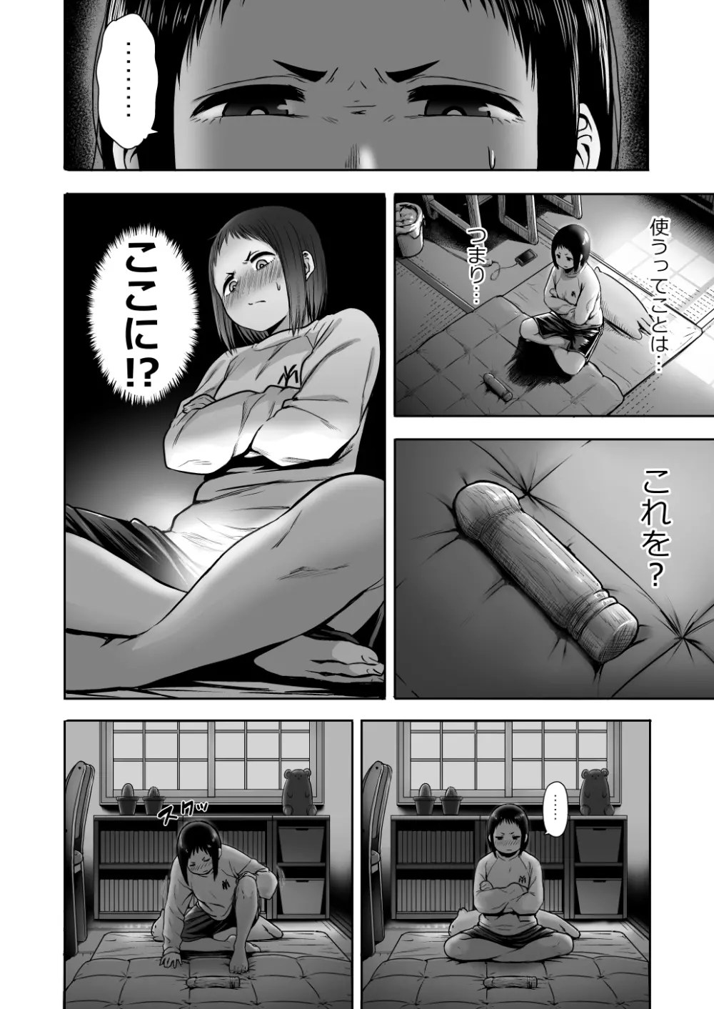 山子VS泥入道 エピソード0 Page.15
