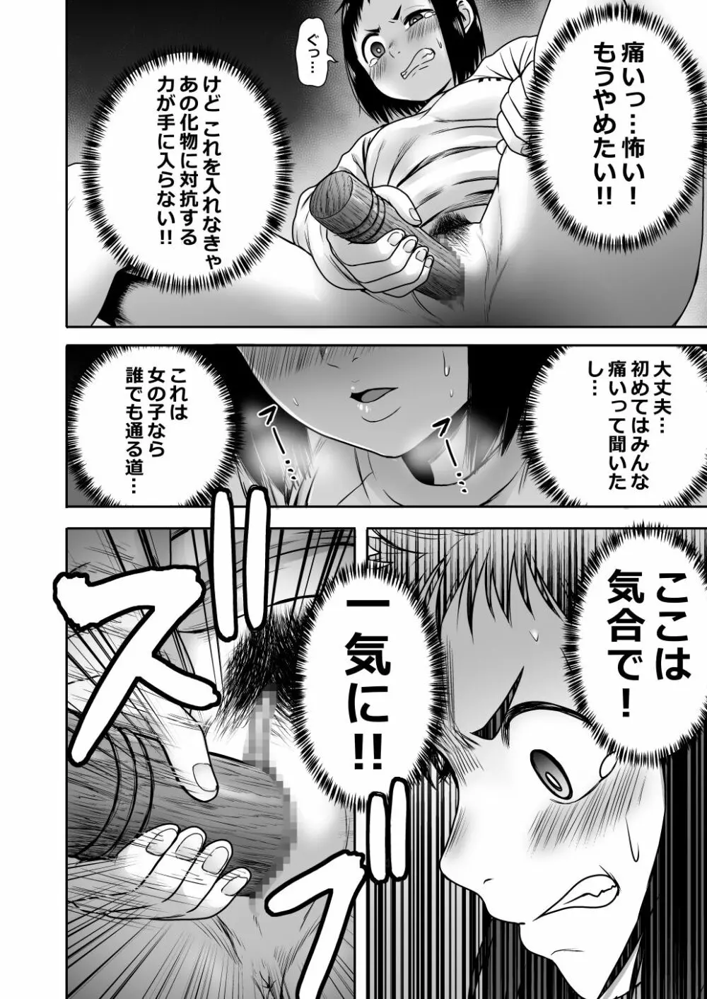 山子VS泥入道 エピソード0 Page.19