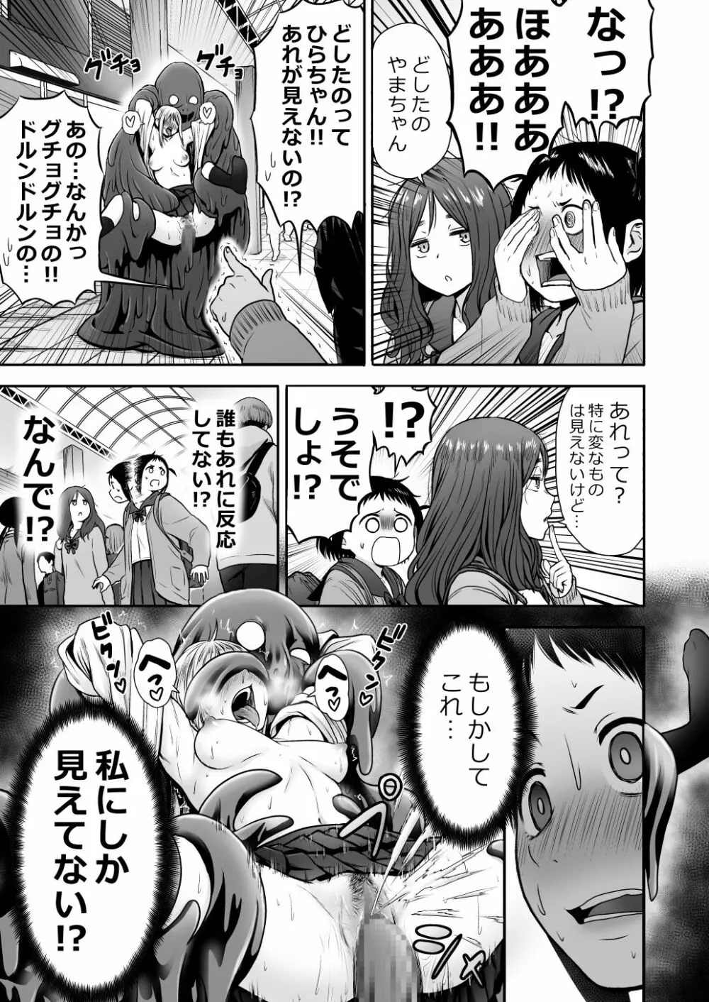山子VS泥入道 エピソード0 Page.2