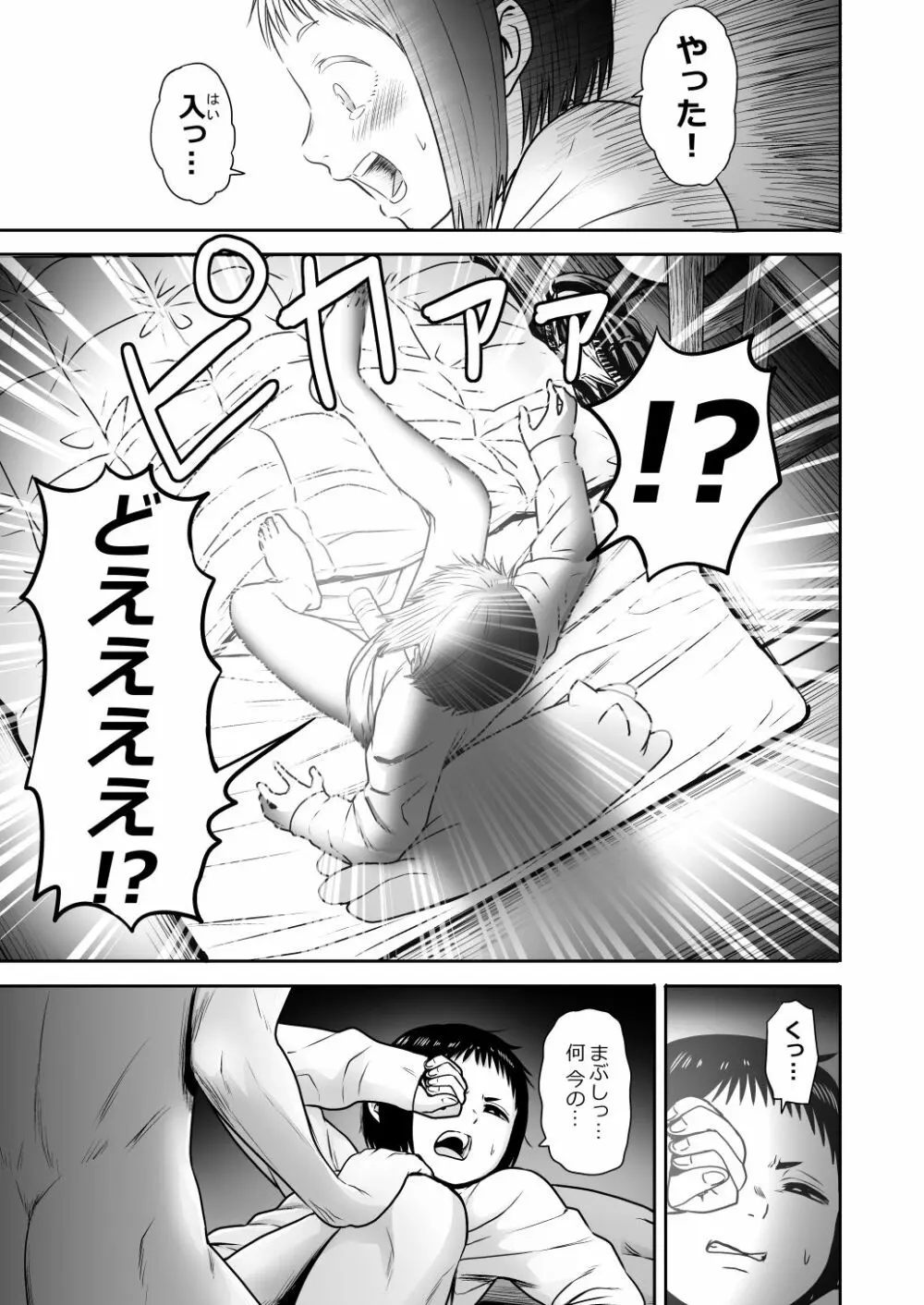 山子VS泥入道 エピソード0 Page.20