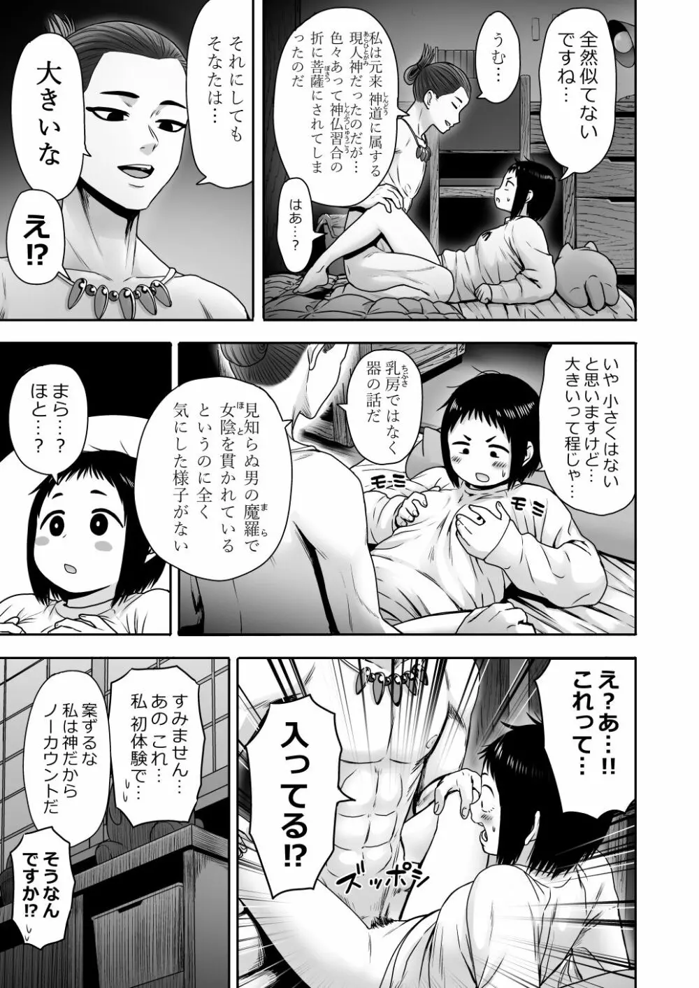 山子VS泥入道 エピソード0 Page.22