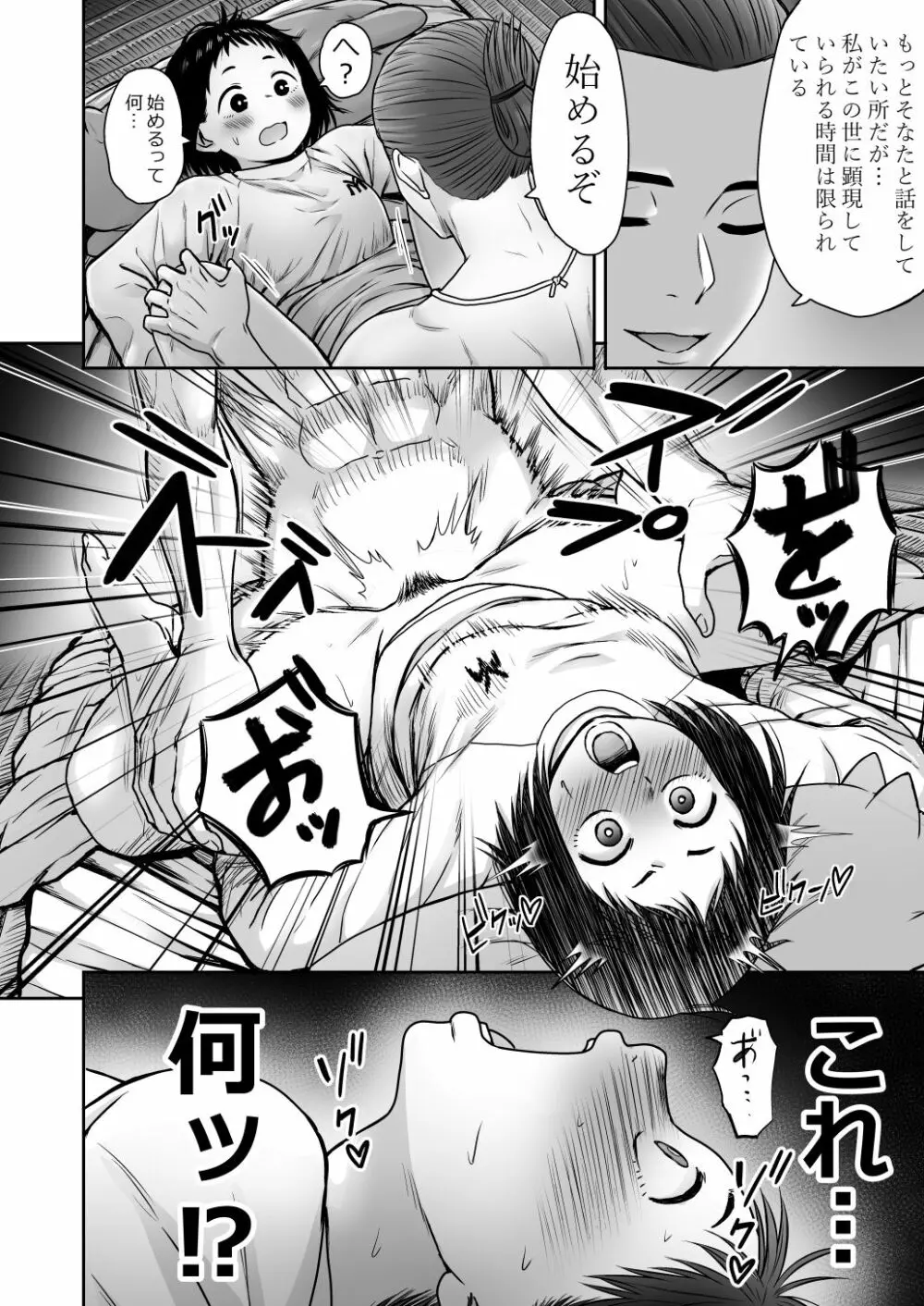 山子VS泥入道 エピソード0 Page.23