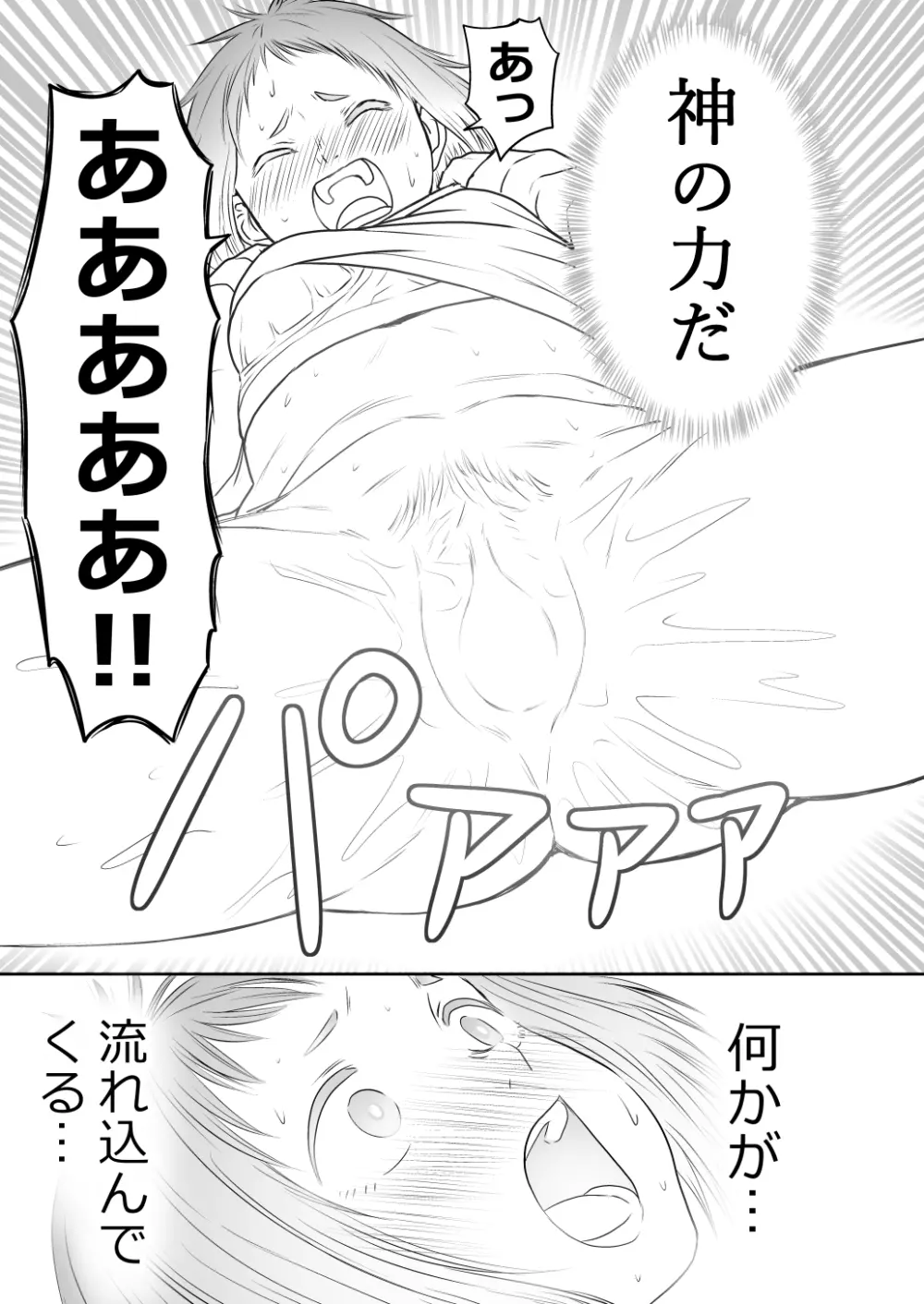 山子VS泥入道 エピソード0 Page.30