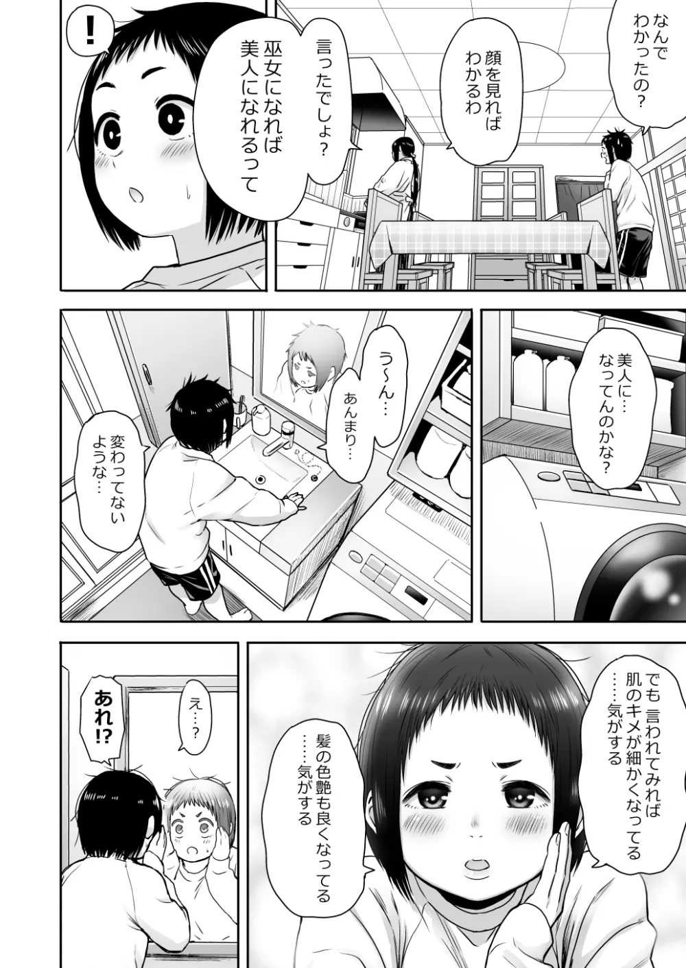 山子VS泥入道 エピソード0 Page.34