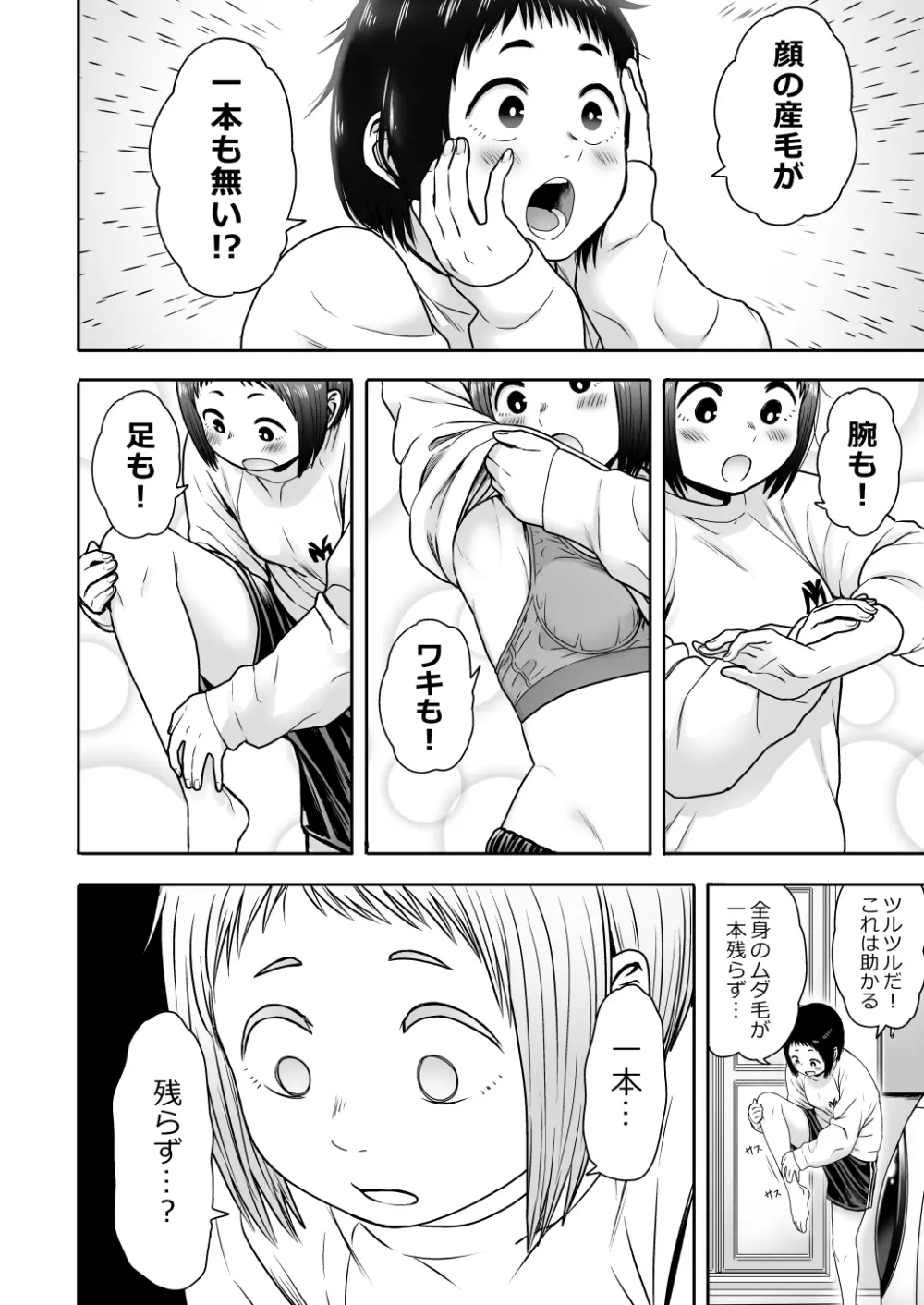山子VS泥入道 エピソード0 Page.35