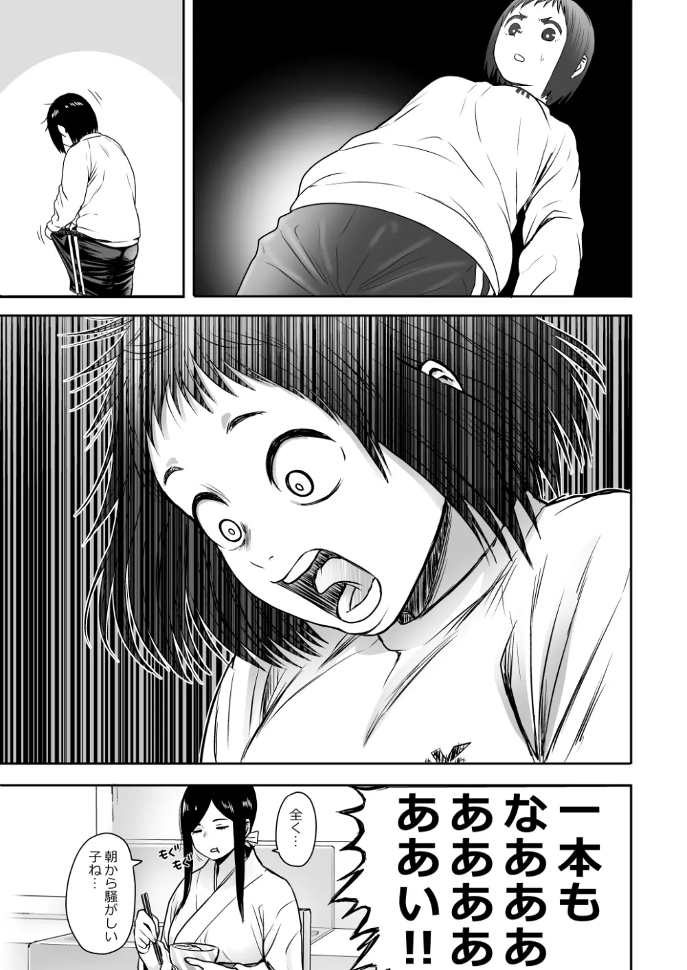 山子VS泥入道 エピソード0 Page.36