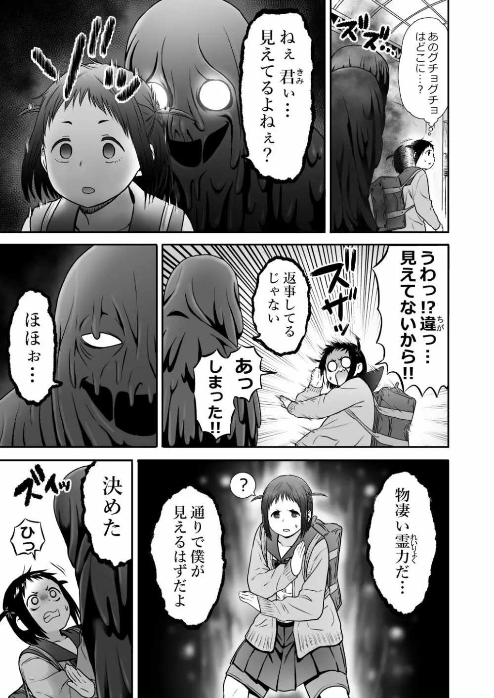 山子VS泥入道 エピソード0 Page.4