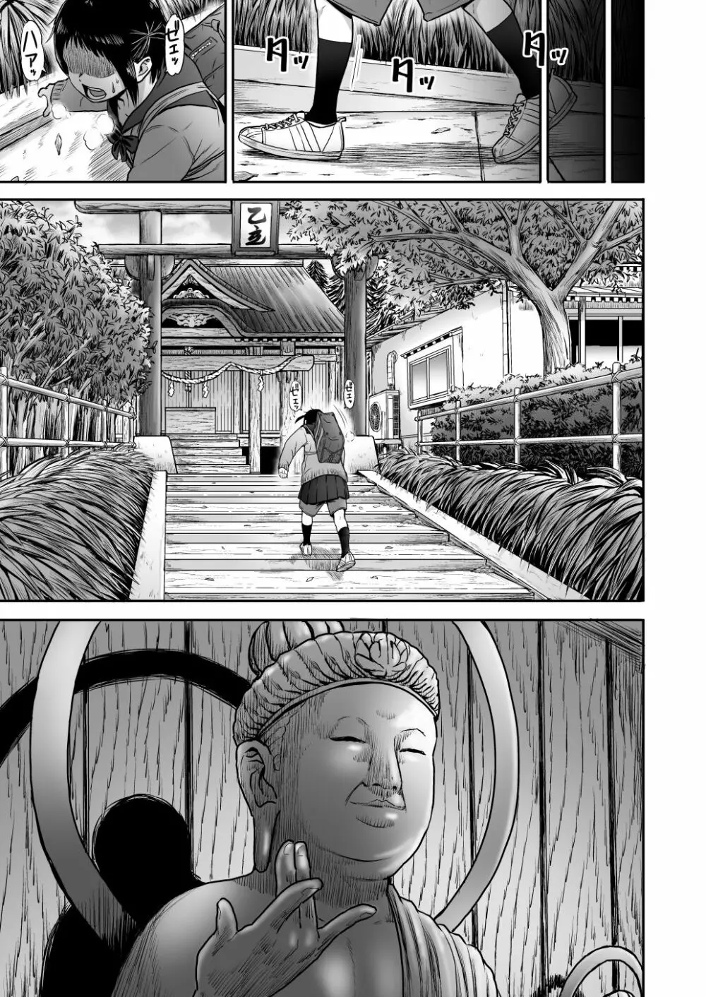 山子VS泥入道 エピソード0 Page.6