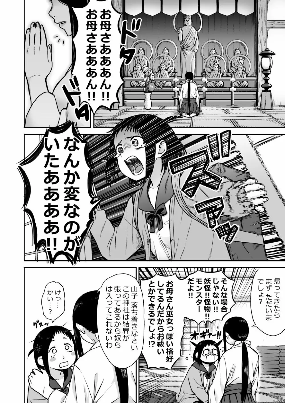 山子VS泥入道 エピソード0 Page.7