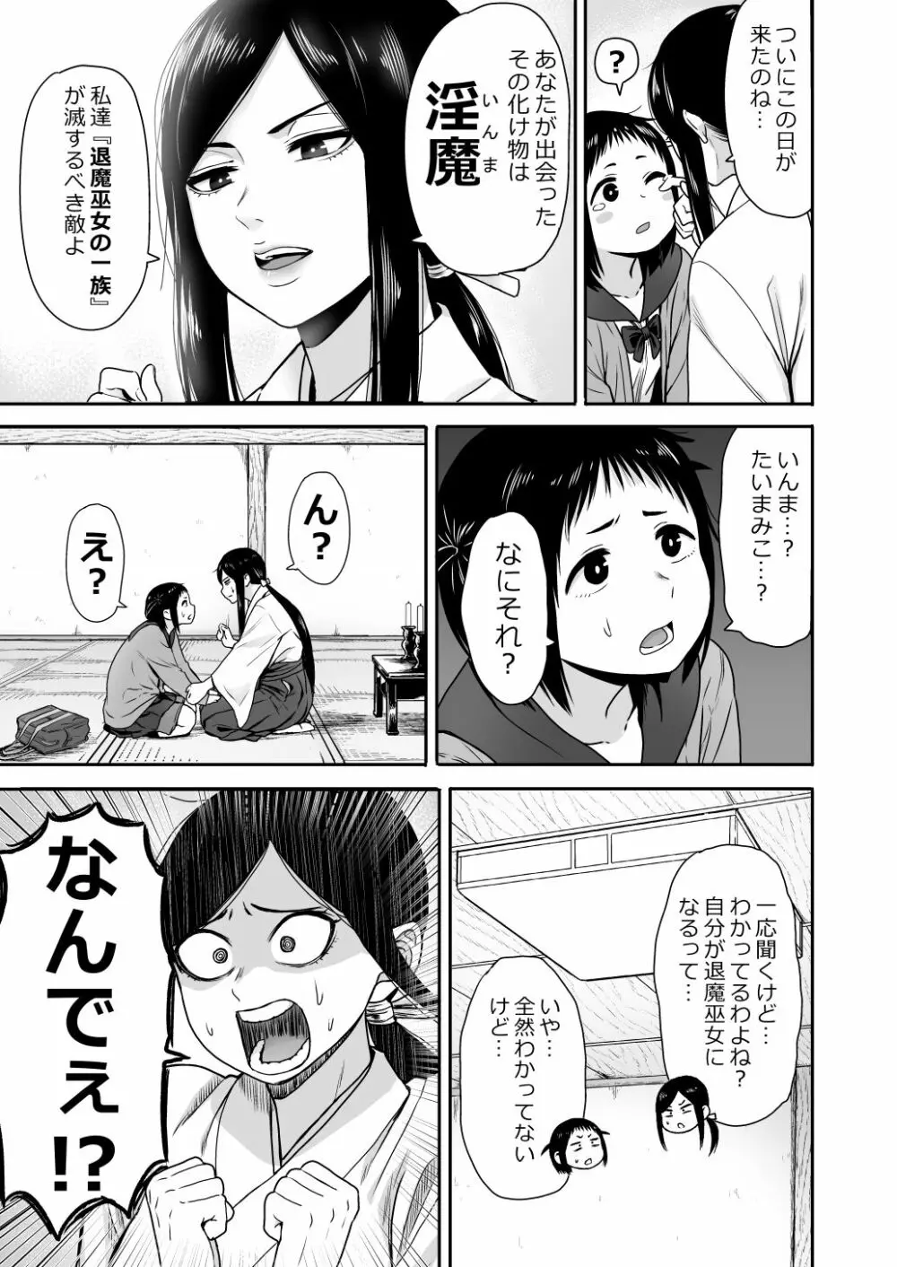 山子VS泥入道 エピソード0 Page.8
