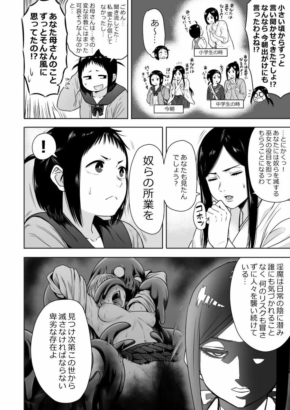 山子VS泥入道 エピソード0 Page.9