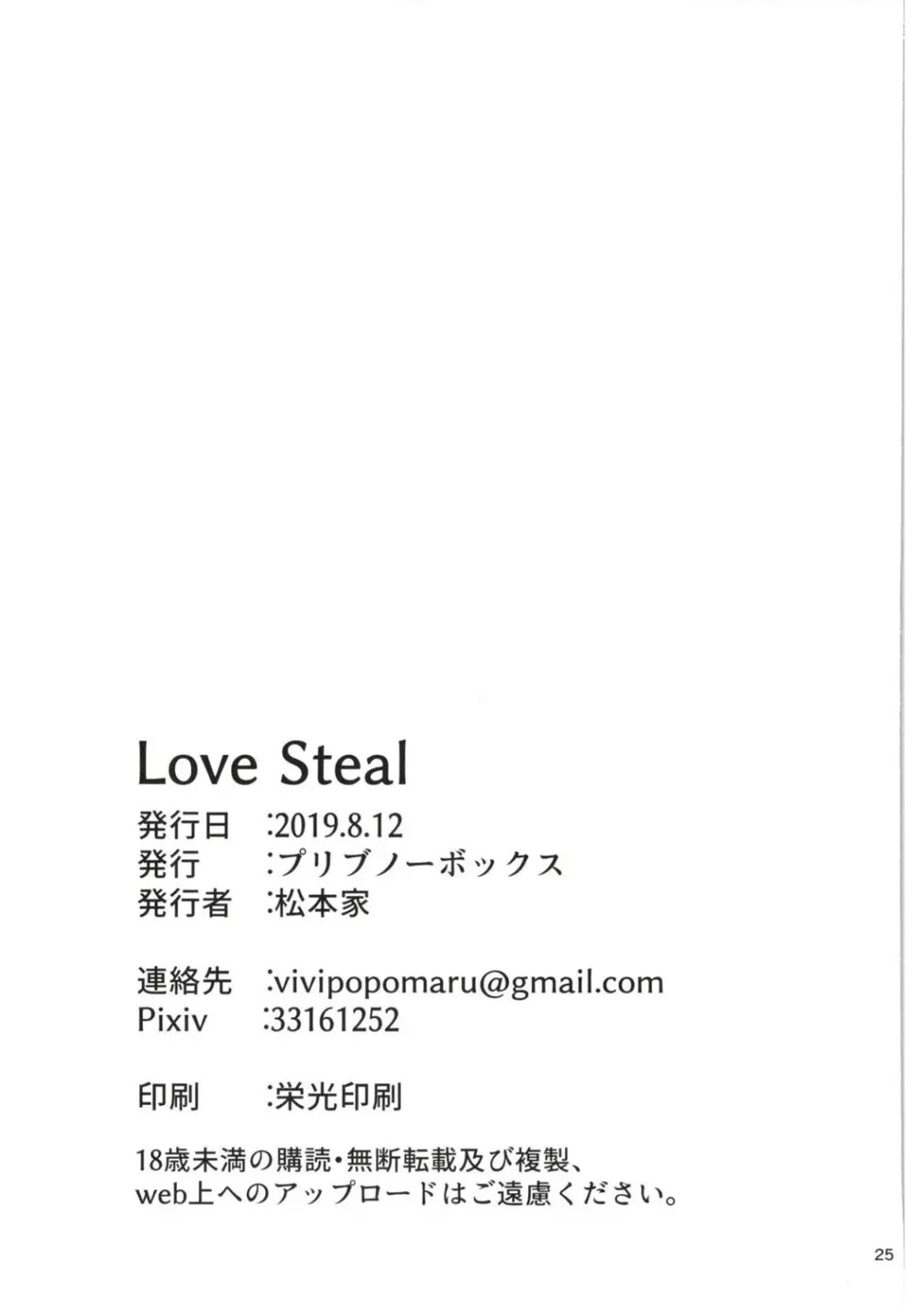Love Steal Page.24
