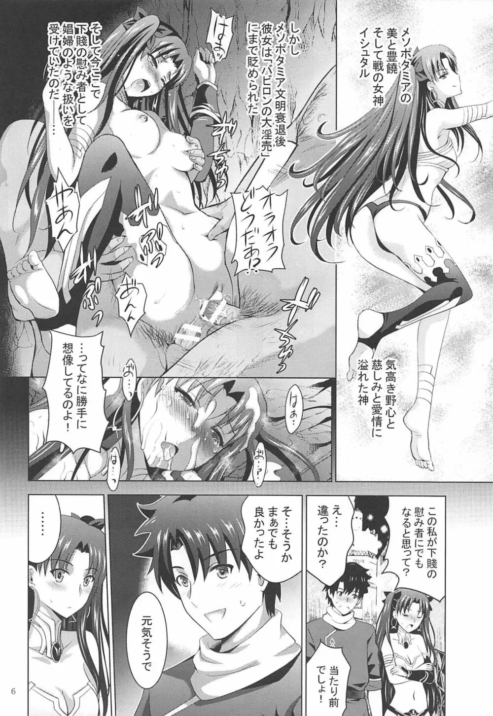 MOUSOU THEATER 63 Page.5