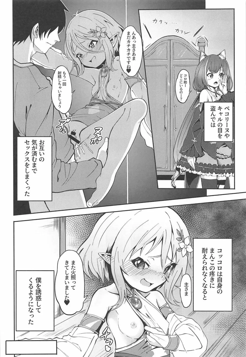 コッコロちゃんの性欲開花 Page.17