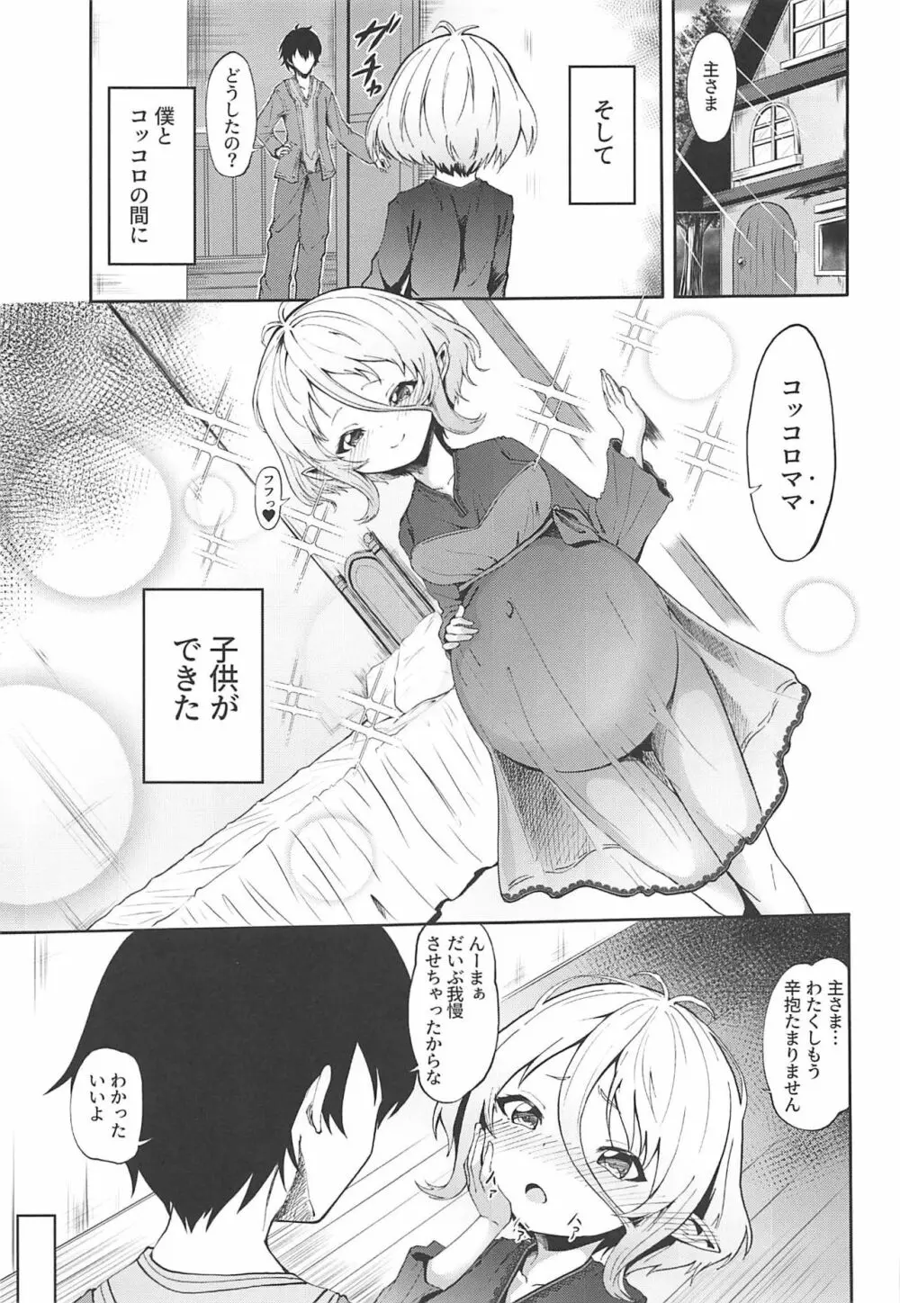 コッコロちゃんの性欲開花 Page.18