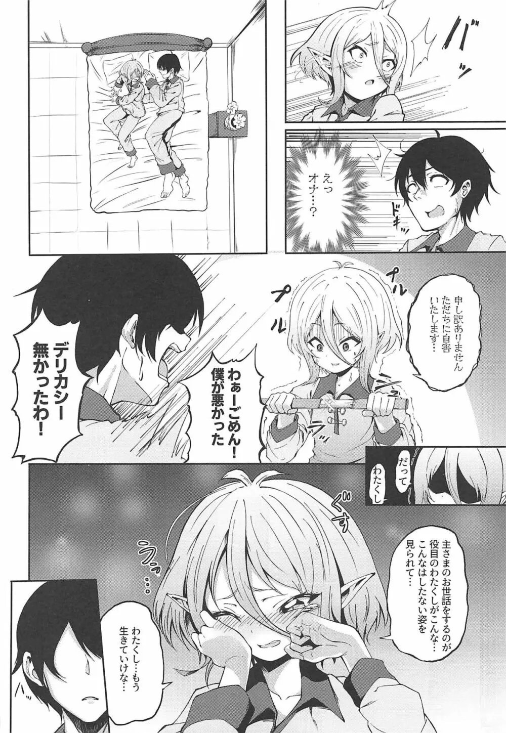 コッコロちゃんの性欲開花 Page.5