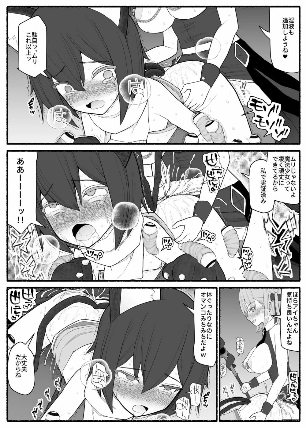 魔法少女vs淫魔生物2 Page.19