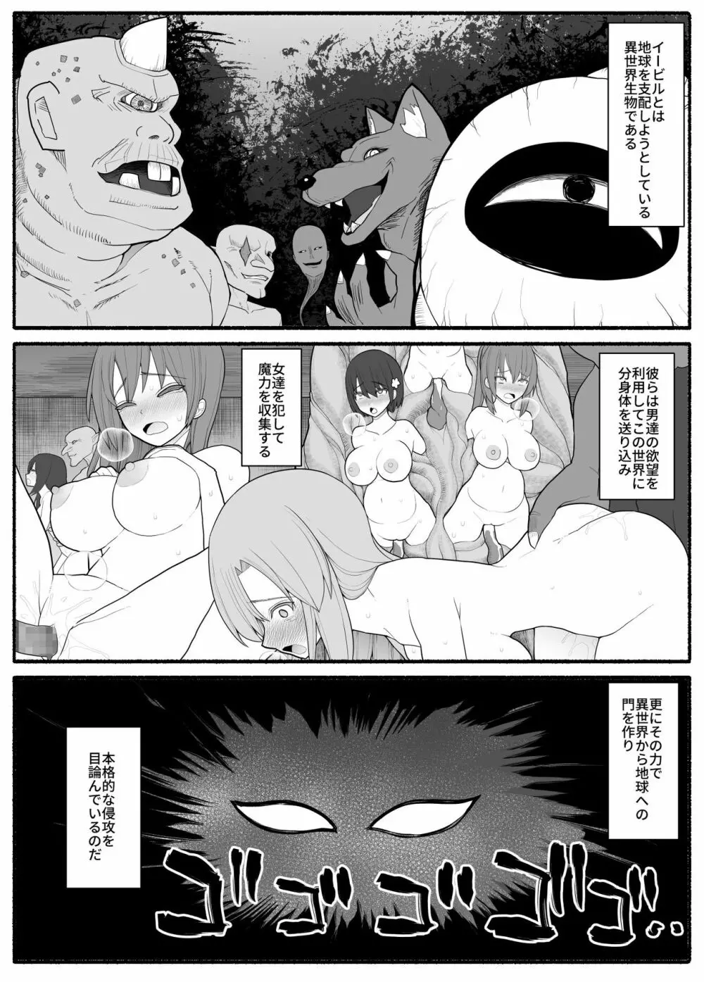 魔法少女vs淫魔生物2 Page.2