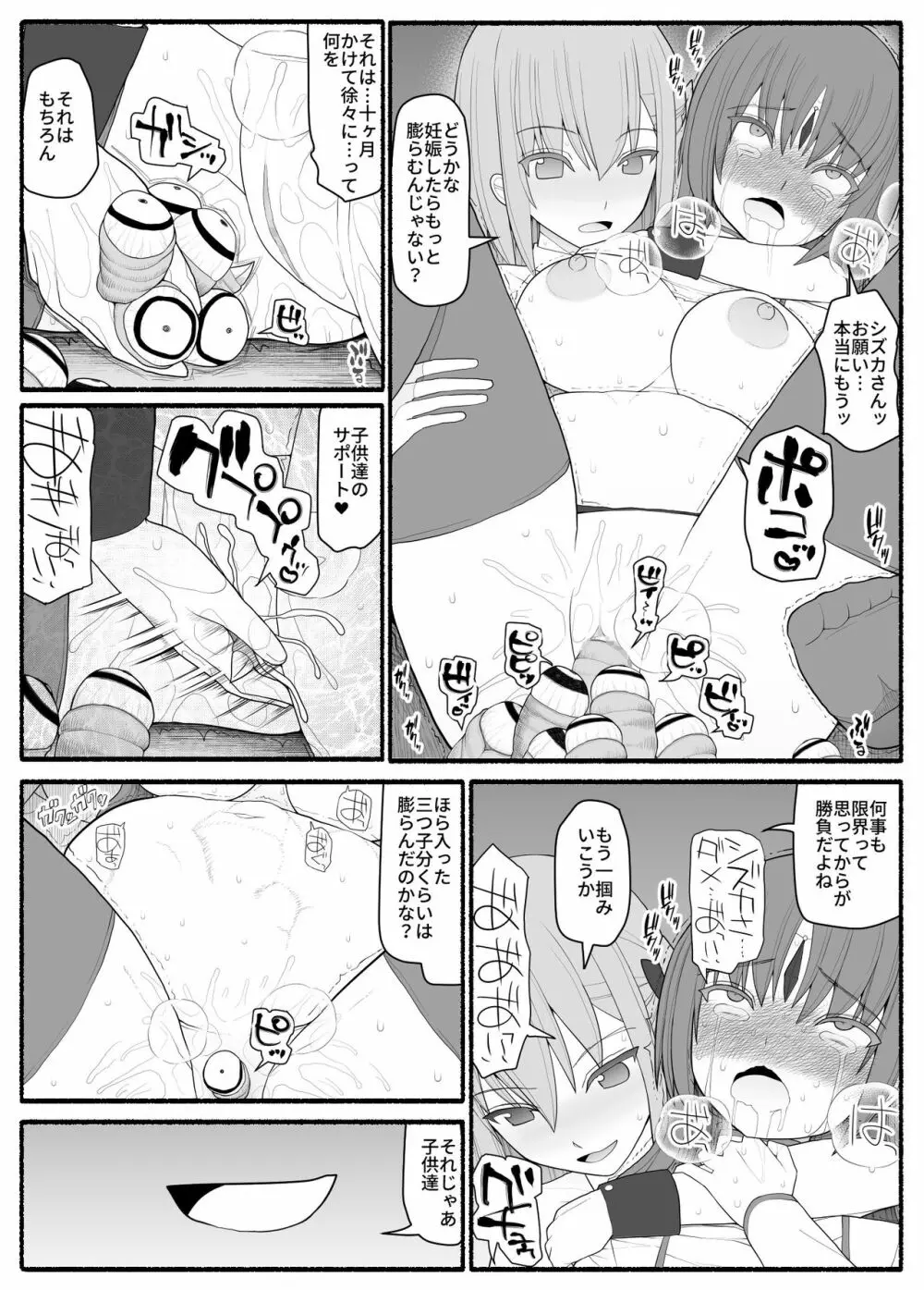 魔法少女vs淫魔生物2 Page.23